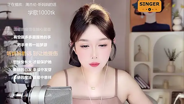 SingingChili online show from January 22, 11:45 am